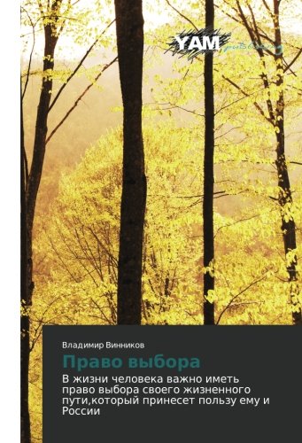 Pravo vybora: V zhizni cheloveka vazhno imet' pravo vybora svoego zhiznennogo puti,kotoryy prineset pol'zu emu i Rossii: V zhizni cheloweka wazhno ... puti,kotoryj prineset pol'zu emu i Rossii
