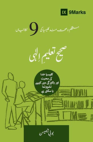 Sound Doctrine (Urdu): How a Church Grows in the Love and Holiness of God (Building Healthy Churches (Urdu))