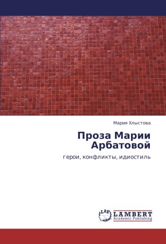 Проза Марии Арбатовой: герои, конфликты, идиостиль: geroi, konflikty, idiostil'