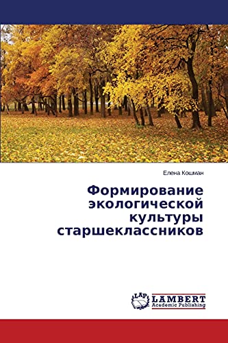Formirovanie ekologicheskoy kul'tury starsheklassnikov