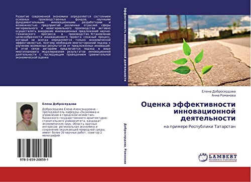 Otsenka effektivnosti innovatsionnoy deyatel'nosti: na primere Respubliki Tatarstan