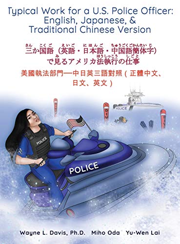 Typical Work for a U.S. Police Officer: English, Japanese, & Traditional Chinese Version ¿¿¿¿¿¿¿¿¿¿¿¿¿¿¿¿¿¿¿¿¿¿ ¿¿¿¿¿¿¿¿¿¿¿ ¿¿¿¿¿¿¿¿¿¿¿¿¿¿¿¿¿¿¿¿¿¿¿¿¿¿¿