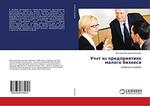 Uchet na predpriqtiqh malogo biznesa: Uchebnoe posobie