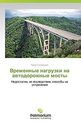 Vremennye nagruzki na avtodorozhnye mosty: Nedostatki, ikh posledstviya, sposoby ikh ustraneniya: Nedostatki, ih posledstwiq, sposoby ih ustraneniq