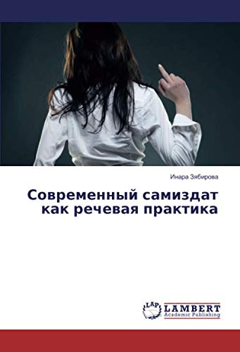 Современный самиздат как речевая практика
