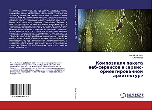 Kompoziciq paketa web-serwisow w cerwis-orientirowannoj arhitekture