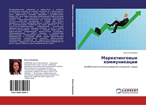 Маркетинговые коммуникации: Особенности использования на рынке труда: Osobennosti ispol'zowaniq na rynke truda