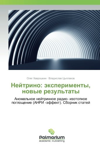 Нейтрино: эксперименты, новые результаты: Аномальное нейтринное радио- изотопное поглощение (АНРИ -эффект). Сборник статей: Anomal'noe nejtrinnoe ... pogloschenie (ANRI -äffekt). Sbornik statej