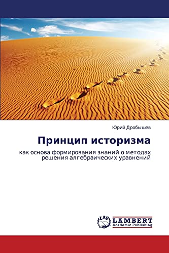Принцип историзма: как основа формирования знаний о методах решения алгебраических уравнений: kak osnowa formirowaniq znanij o metodah resheniq algebraicheskih urawnenij