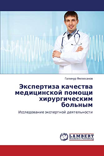 Ekspertiza kachestva meditsinskoy pomoshchi khirurgicheskim bol'nym: Issledovanie ekspertnoy deyatel'nosti: Issledowanie äxpertnoj deqtel'nosti