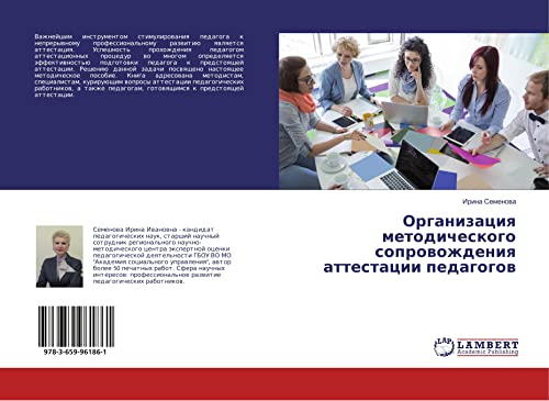 Organizaciq metodicheskogo soprowozhdeniq attestacii pedagogow