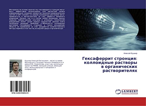Gexaferrit stronciq: kolloidnye rastwory w organicheskih rastworitelqh