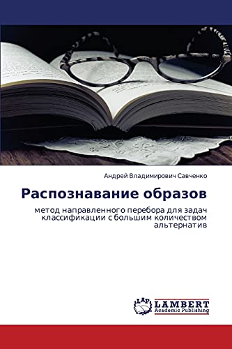 Распознавание образов: метод направленного перебора для задач классификации с большим количеством альтернатив: metod naprawlennogo perebora dlq zadach klassifikacii s bol'shim kolichestwom al'ternatiw