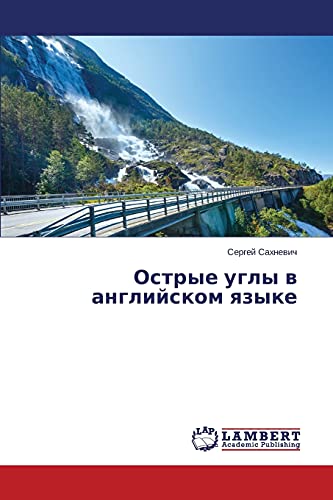 Ostrye ugly v angliyskom yazyke
