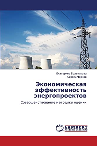 Ekonomicheskaya effektivnost' energoproektov: Sovershenstvovanie metodiki otsenki: Sowershenstwowanie metodiki ocenki
