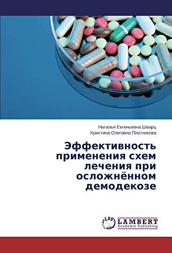 Эффективность применения схем лечения при осложнённом демодекозе