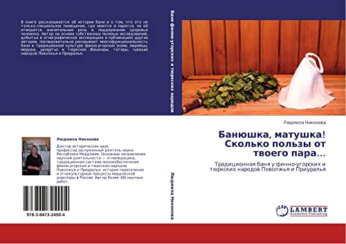 Banyushka, matushka! Skol'ko pol'zy ot tvoego para…: Traditsionnaya banya u finno-ugorskikh i tyurkskikh narodov Povolzh'ya i Priural'ya: Tradicionnaq ... i türxkih narodow Powolzh'q i Priural'q
