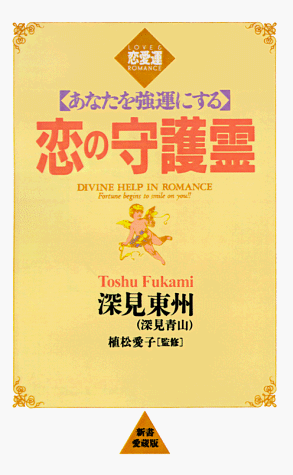 Divine Help in Romance