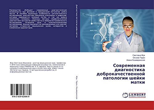Sowremennaq diagnostika dobrokachestwennoj patologii shejki matki