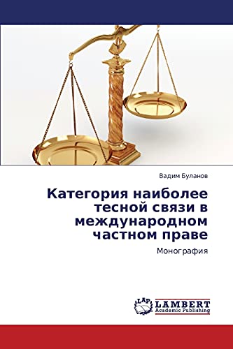 Kategoriya naibolee tesnoy svyazi v mezhdunarodnom chastnom prave: Monografiya: Monografiq
