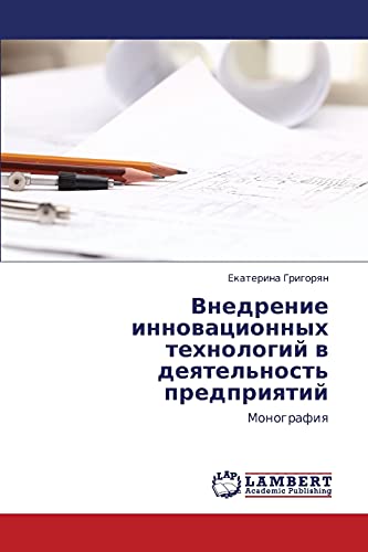 Vnedrenie innovatsionnykh tekhnologiy v deyatel'nost' predpriyatiy: Monografiya: Monografiq