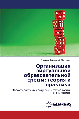 Организация виртуальной образовательной среды: теория и практика: Характеристика, концепция, технологии, мониторинг: Harakteristika, koncepciq, tehnologii, monitoring