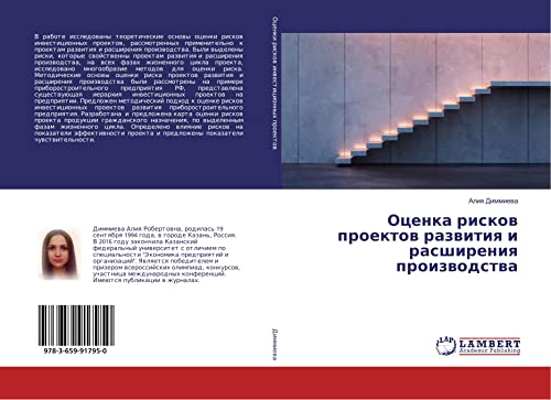Dimmieva, A: Ocenka riskov proektov razvitiya i rasshireniya
