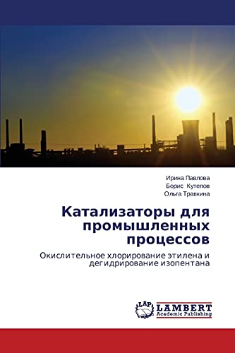 Katalizatory dlya promyshlennykh protsessov: Okislitel'noe khlorirovanie etilena i degidrirovanie izopentana: Okislitel'noe hlorirowanie ätilena i degidrirowanie izopentana