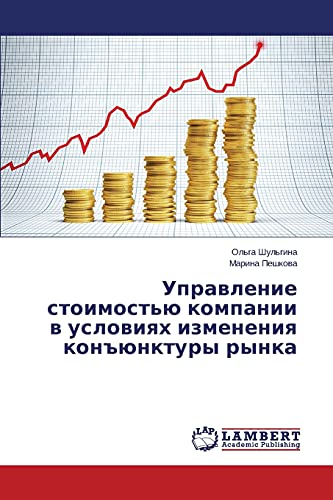 Upravlenie stoimost'yu kompanii v usloviyakh izmeneniya konyunktury rynka