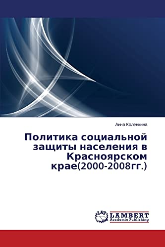 Politika sotsial'noy zashchity naseleniya v Krasnoyarskom krae(2000-2008gg.)