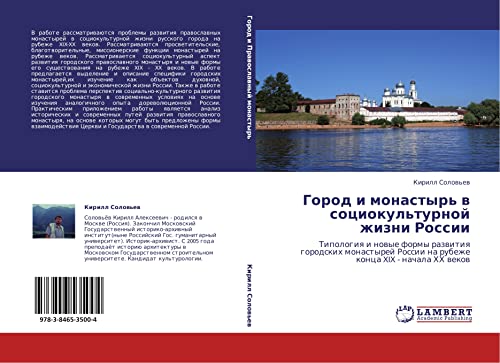 Город и монастырь в социокультурной жизни России: Типология и новые формы развития городских монастырей России на рубеже конца XIX - начала ХХ веков: ... na rubezhe konca XIX - nachala HH wekow