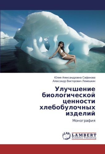 Улучшение биологической ценности хлебобулочных изделий: Монография: Monografiq