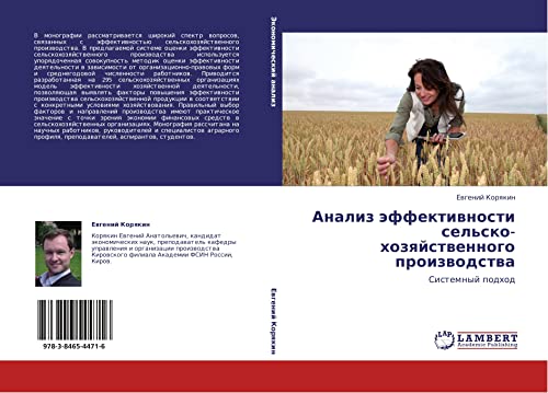 Анализ эффективности сельско- хозяйственного производства: Системный подход: Sistemnyj podhod