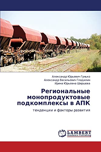 Regional'nye monoproduktovye podkompleksy v APK: tendentsii i faktory razvitiya: tendencii i faktory razwitiq