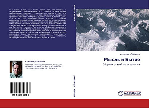 Мысль и Бытие: Сборник статей по онтологии: Sbornik statej po ontologii