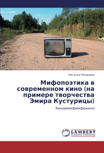 Mifopoetika v sovremennom kino (na primere tvorchestva Emira Kusturitsy): Kinoimifmifikino