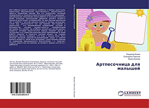 Artpesochnica dlq malyshej