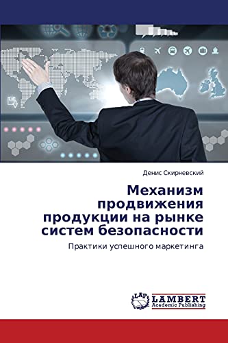 Mekhanizm prodvizheniya produktsii na rynke sistem bezopasnosti: Praktiki uspeshnogo marketinga