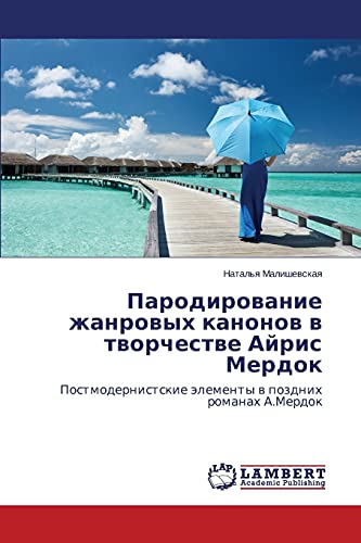 Parodirovanie zhanrovykh kanonov v tvorchestve Ayris Merdok: Postmodernistskie elementy v pozdnikh romanakh A.Merdok