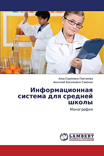 Informatsionnaya sistema dlya sredney shkoly: Monografiya: Monografiq