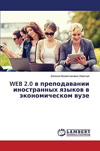 WEB 2.0 v prepodavanii inostrannykh yazykov v ekonomicheskom vuze