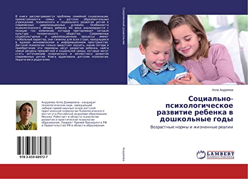 Social'no-psihologicheskoe razwitie rebenka w doshkol'nye gody: Vozrastnye normy i zhiznennye realii