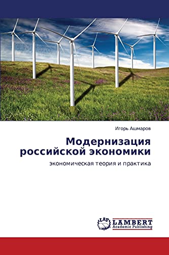 Modernizatsiya rossiyskoy ekonomiki: ekonomicheskaya teoriya i praktika: äkonomicheskaq teoriq i praktika