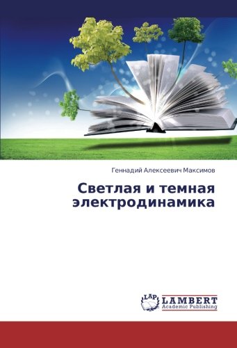 Svetlaya i temnaya elektrodinamika