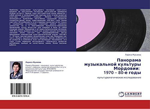 Panorama muzykal'noy kul'tury Mordovii: 1970 – 80-e gody: kul'turologicheskoe issledovanie: kul'turologicheskoe issledowanie