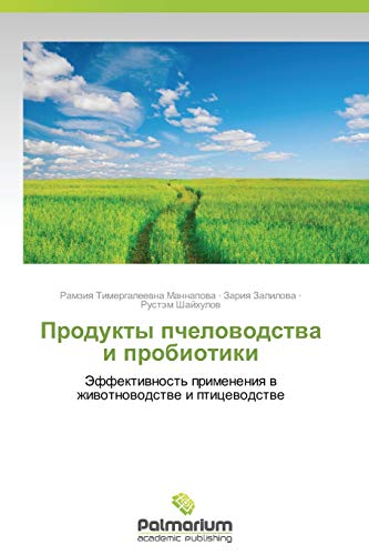 Produkty pchelovodstva i probiotiki: Effektivnost' primeneniya v zhivotnovodstve i ptitsevodstve: Jeffektiwnost' primeneniq w zhiwotnowodstwe i pticewodstwe