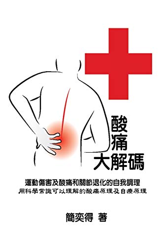 Self-help diagnostics and rehabilitation of sport injuries as well as degenerative arthritis pains - a scientific insight for the cause-and-effect of ... ¿¿¿¿¿¿¿¿¿¿¿¿¿¿¿¿¿¿¿¿¿¿¿¿¿¿¿¿¿¿¿¿¿¿¿¿¿¿¿¿¿¿¿¿