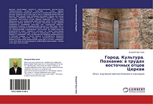 Gorod. Kul'tura. Poznanie: v trudakh vostochnykh ottsov Tserkvi: Opyt izucheniya svyatootechesskogo naslediya: Opyt izucheniq swqtootechesskogo naslediq