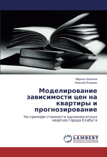 Моделирование зависимости цен на квартиры и прогнозирование: На примере стоимости однокомнатных квартир города Елабуга: Na primere stoimosti odnokomnatnyh kwartir goroda Elabuga