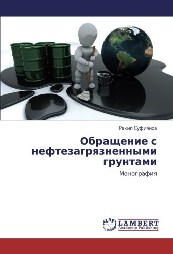 Обращение с нефтезагрязненными грунтами: Монография: Monografiq